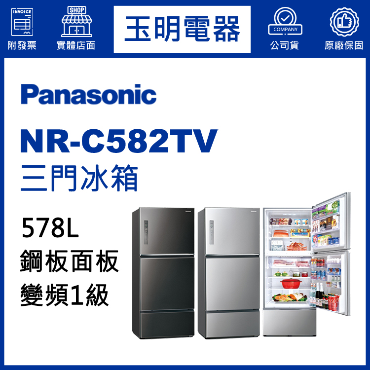 國際牌578L變頻三門冰箱 NR-C582TV