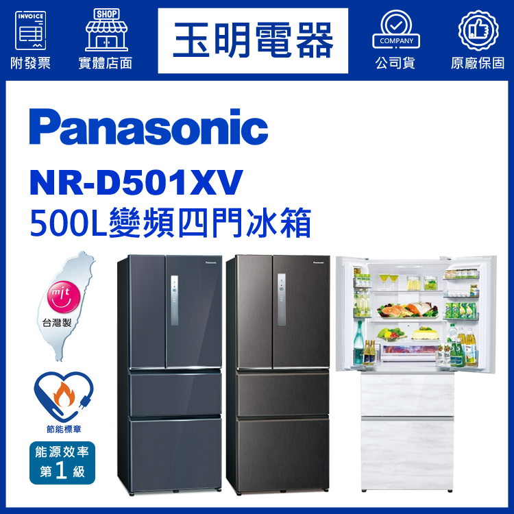 國際牌500L變頻四門冰箱 NR-D501XV