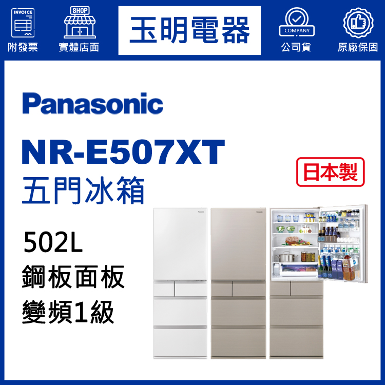 國際牌502變頻五門冰箱 NR-E507XT