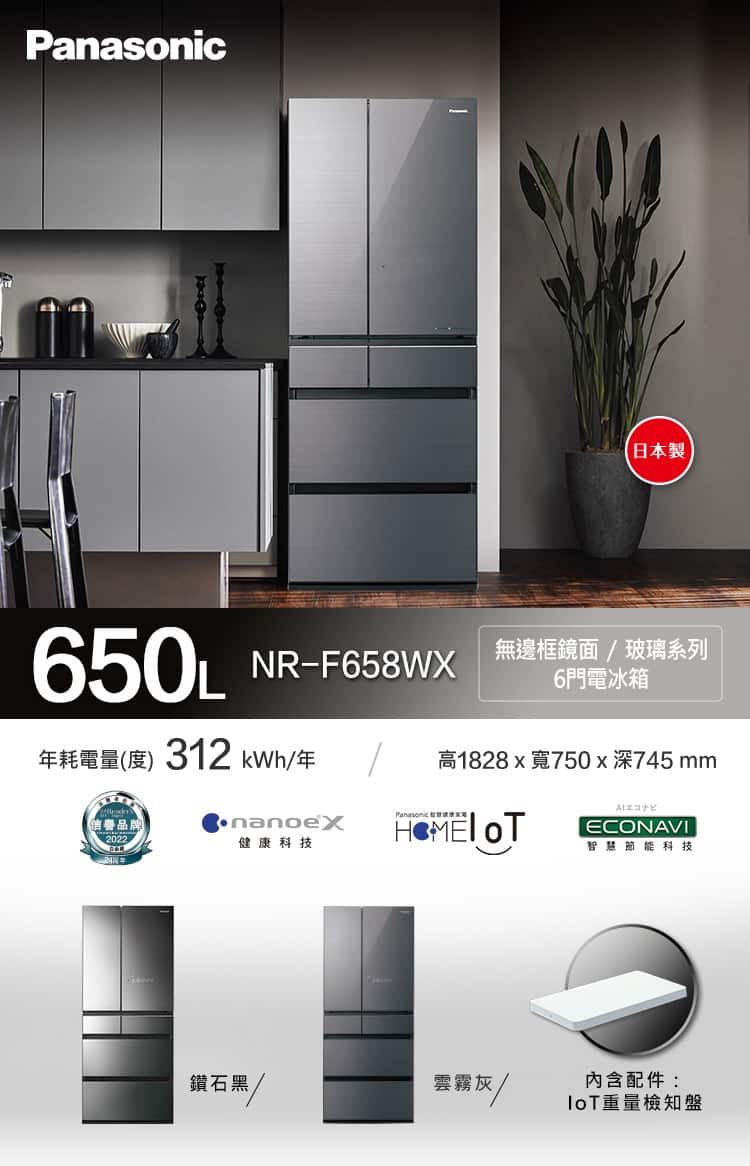 國際冰箱NR-F658WX