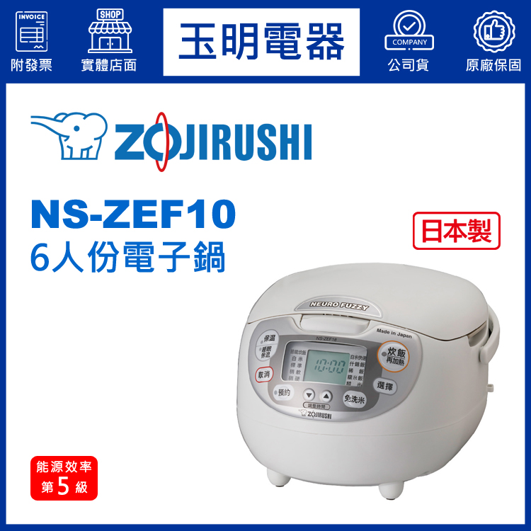 象印6人份電子鍋 NS-ZEF10