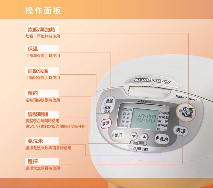 象印電子鍋NS-ZEF10