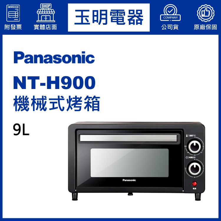 國際牌9L機械式烤箱 NT-H900