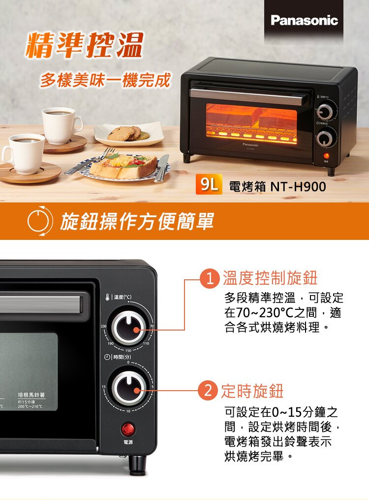 國際牌烤箱NT-H900