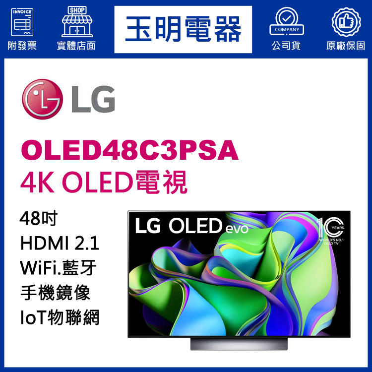 LG 48吋4K語音物聯網OLED電視 OLED48C3PSA