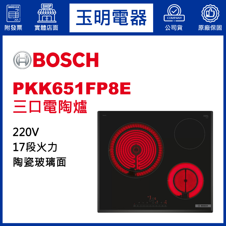 德國BOSCH三口電陶爐 PKK651FP8E (安裝費另計)