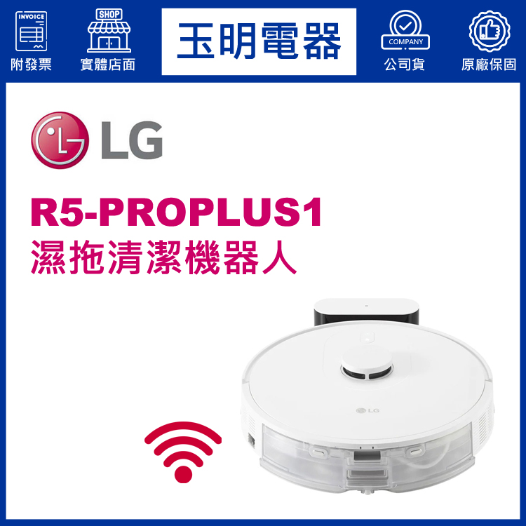 LG R5 濕拖掃地機器人 R5-PROPLUS1