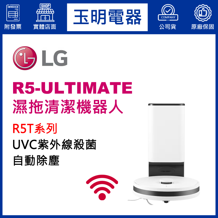 LG R5T 濕拖掃地機器人 R5-ULTIMATE