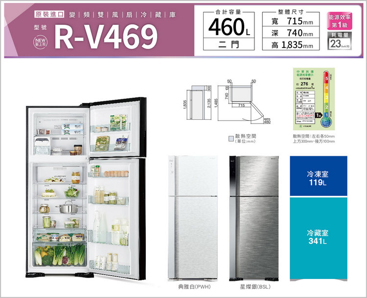 日立冰箱RV469