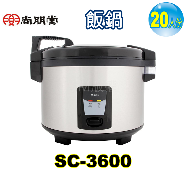尚朋堂營業用20人份煮飯鍋 SC-3600