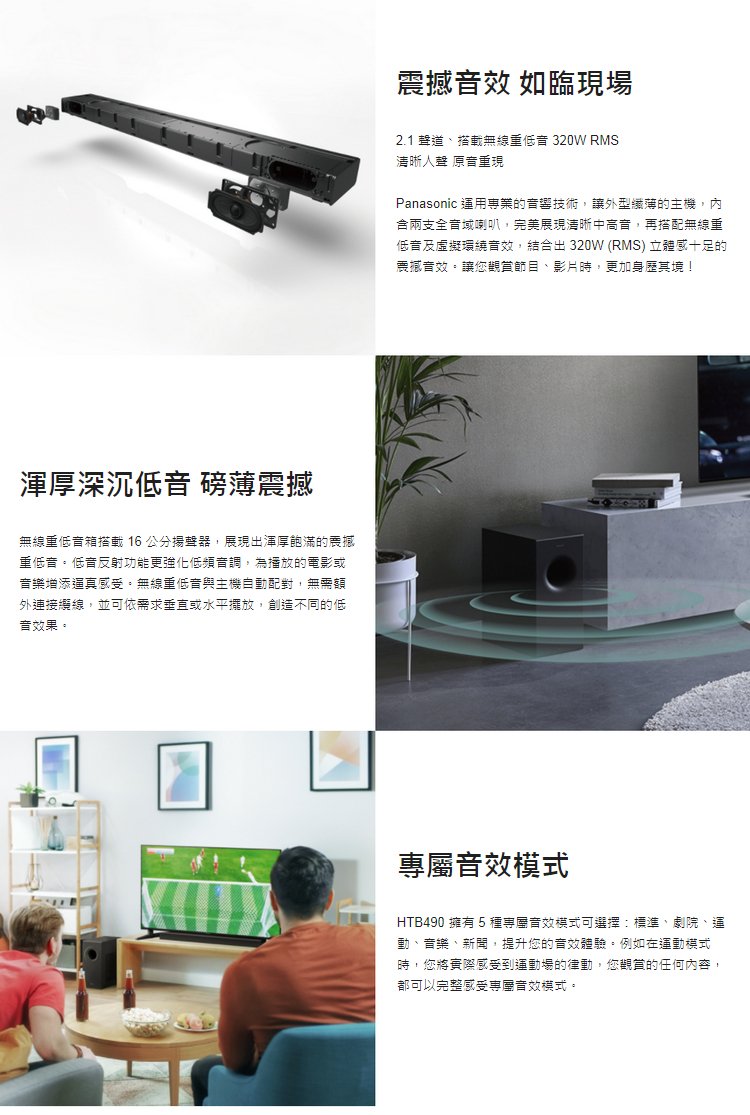 國際牌環繞家庭劇院組SC-HTB490-K 國際牌環繞家庭劇院組SC-HTB490-K