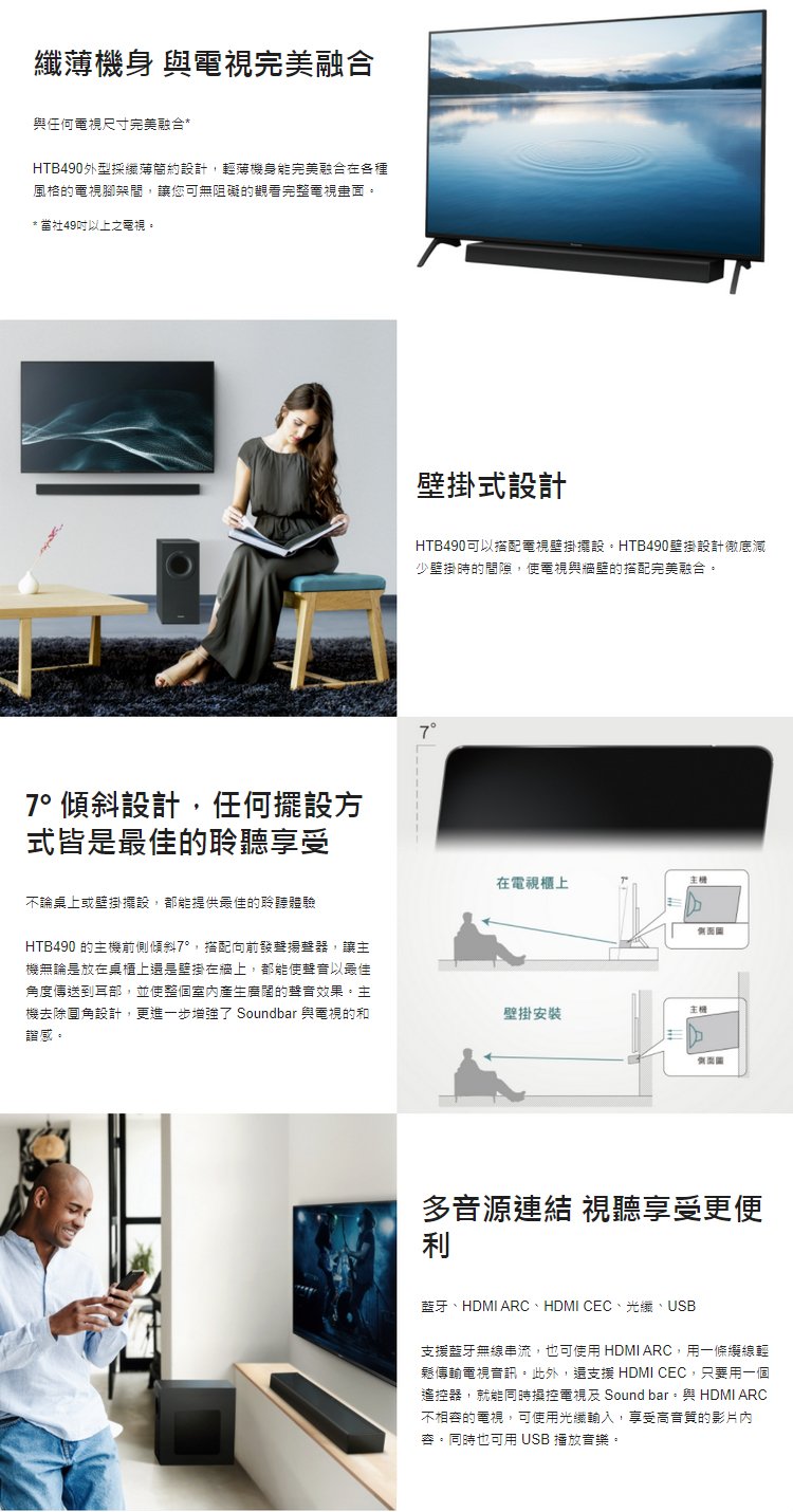 國際牌環繞家庭劇院組SC-HTB490-K 國際牌環繞家庭劇院組SC-HTB490-K