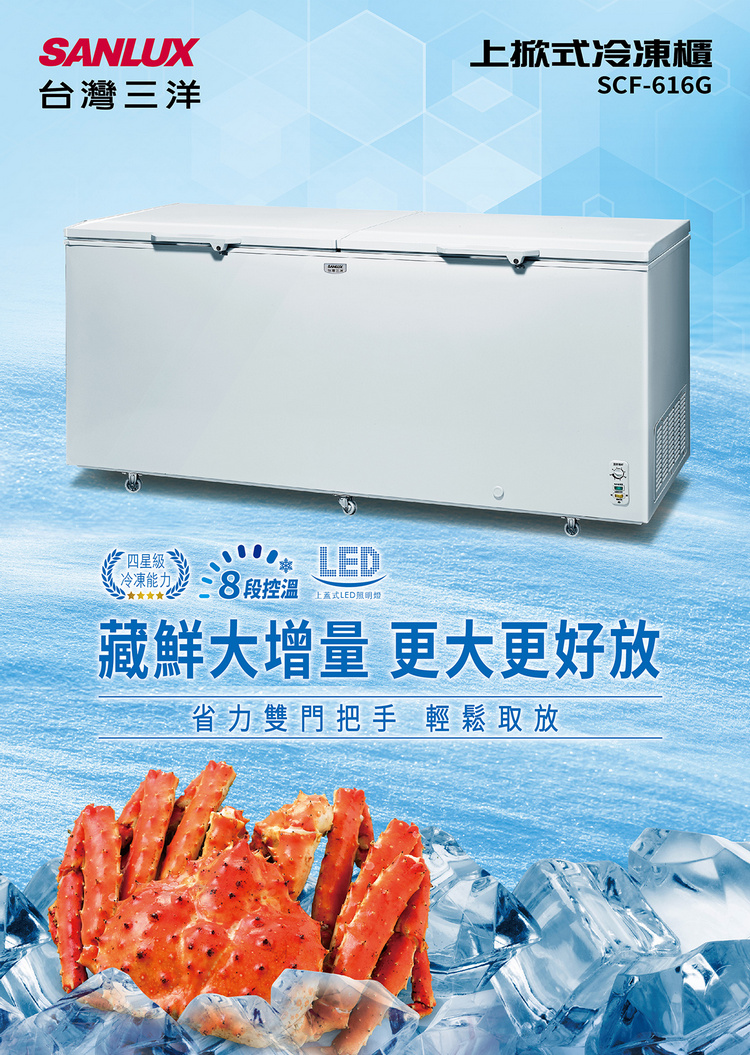 三洋冷凍櫃SCF-616G
