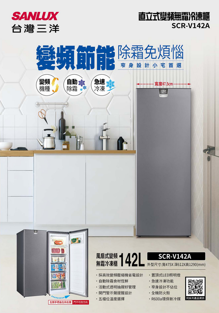 三洋冷凍櫃SCR-V142A