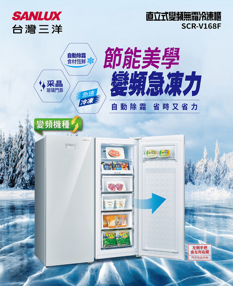 三洋冷凍櫃SCR-V168F