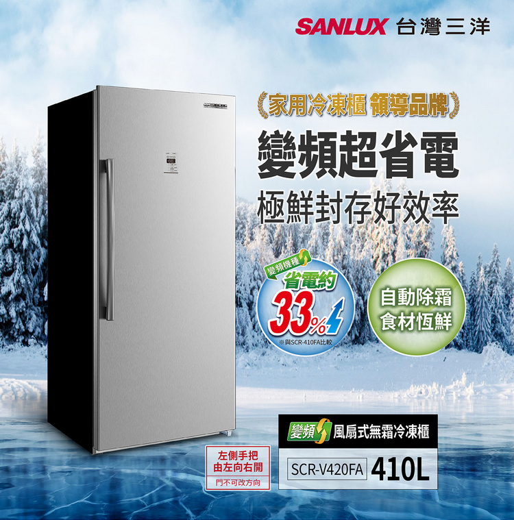 三洋冷凍櫃SCR-V420FA