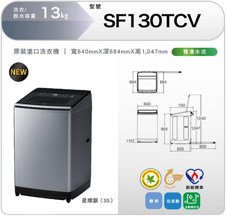 日立洗衣機SF130TCV