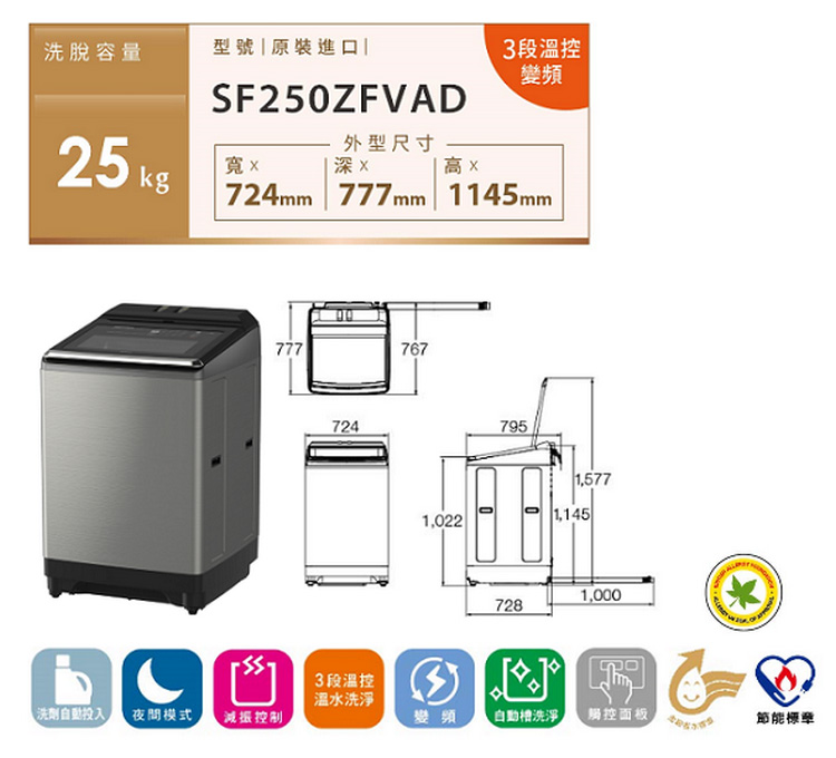日立洗衣機SF250ZFVAD