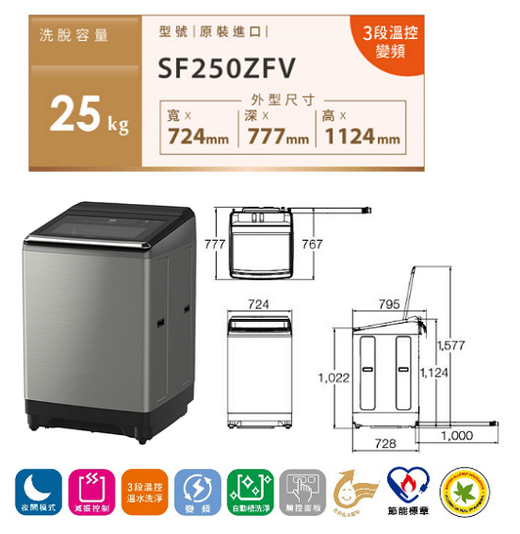 日立洗衣機SF250ZFV