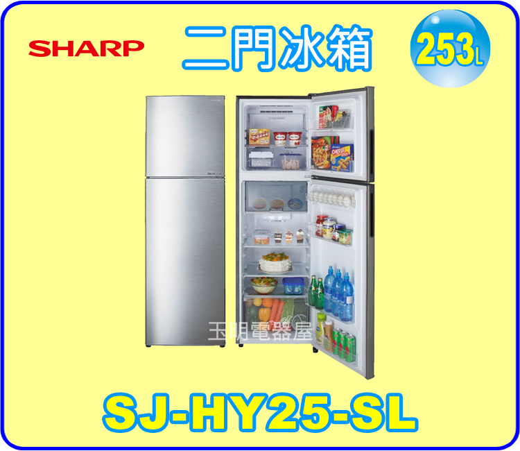夏普253L變頻雙門冰箱 SJ-HY25-SL