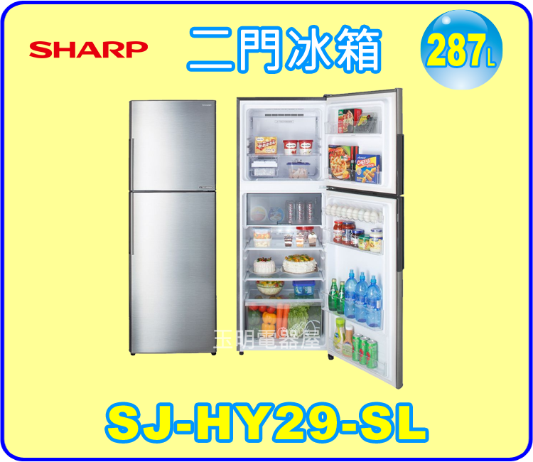 夏普287L變頻雙門冰箱 SJ-HY29-SL