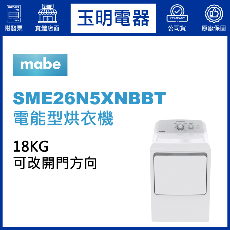 美國MABE美寶18KG電能型烘乾衣機 SME26N5XNBBT