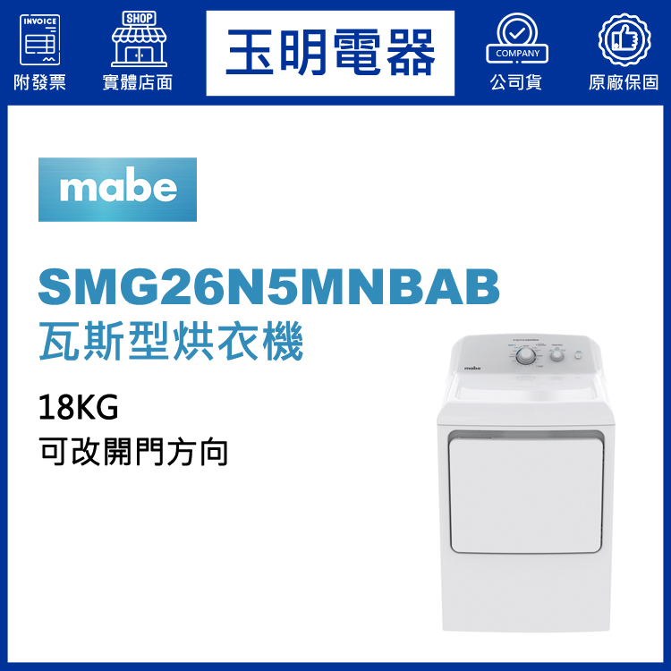 美寶烘衣機SMG26