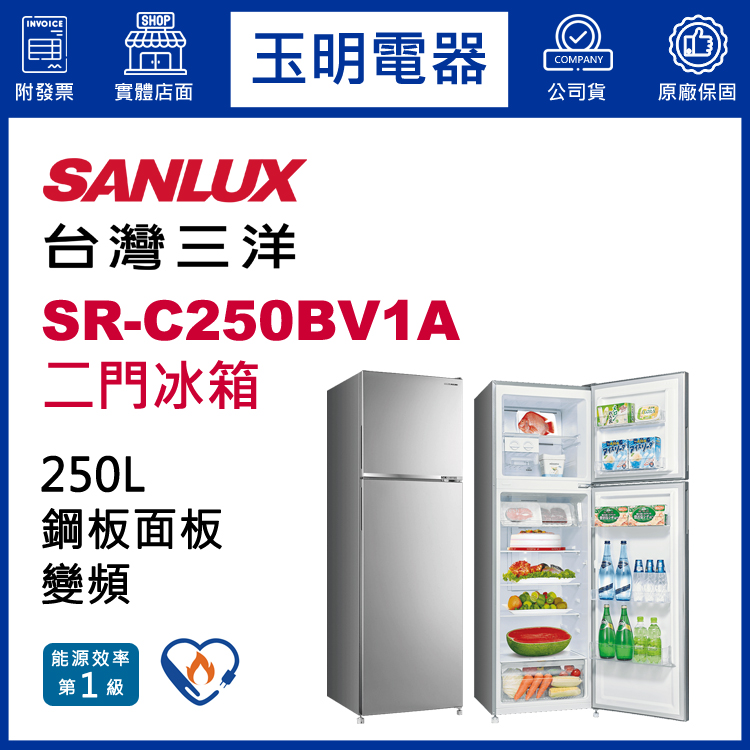台灣三洋250L變頻雙門冰箱 SR-C250BV1A