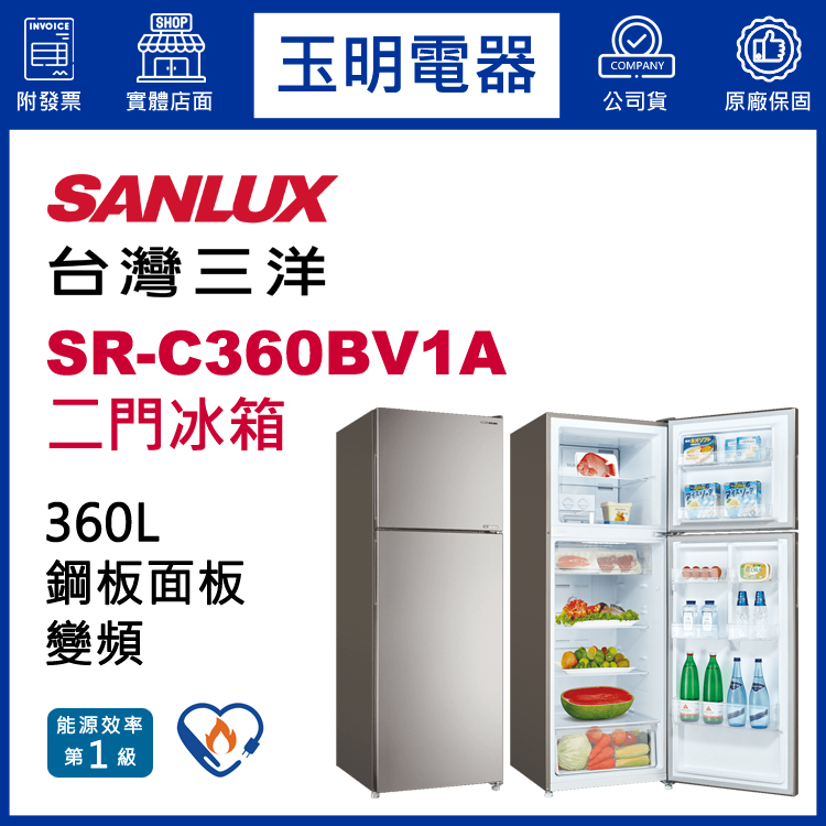 台灣三洋360L變頻雙門冰箱 SR-C360BV1A