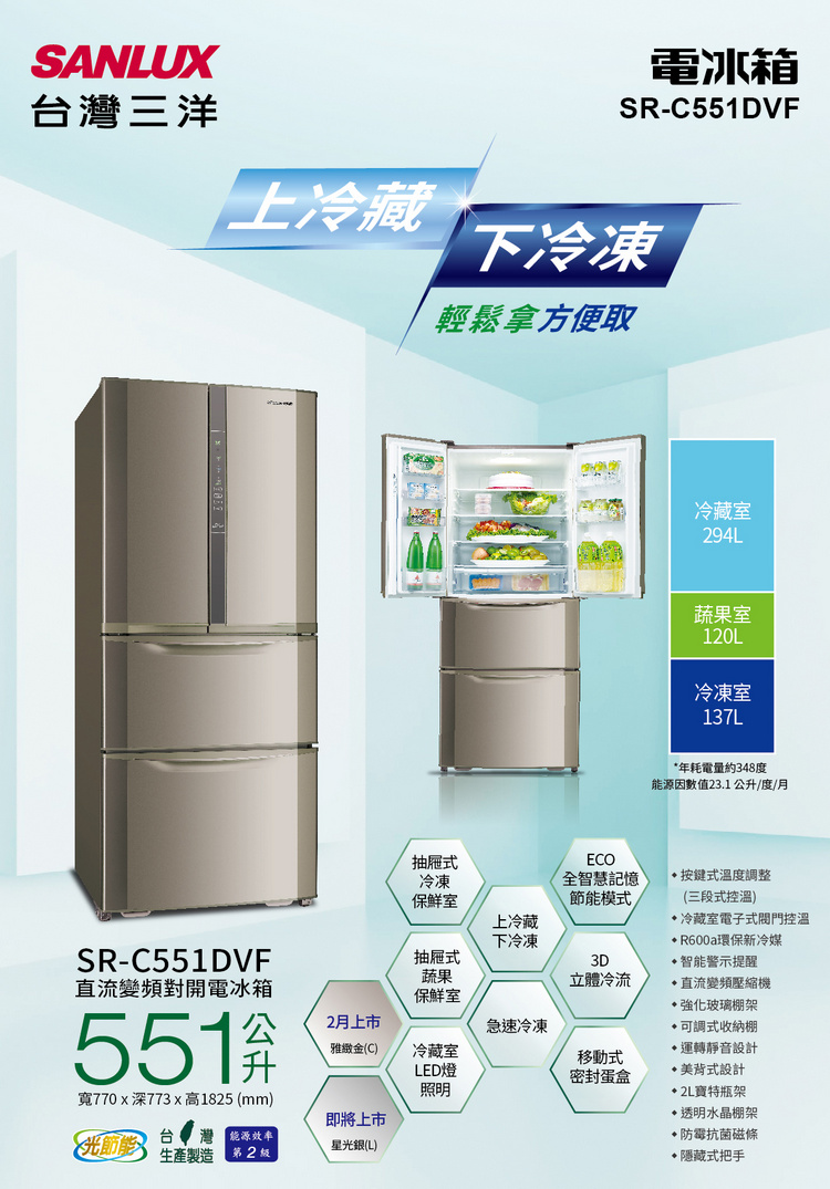 三洋冰箱SR-C551DVF