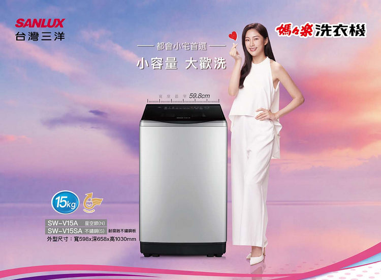 三洋洗衣機SW-V15A