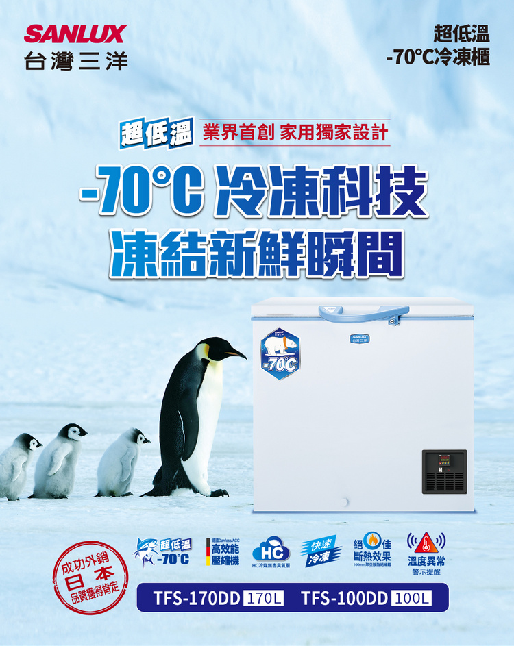 三洋冷凍櫃TFS-100DD