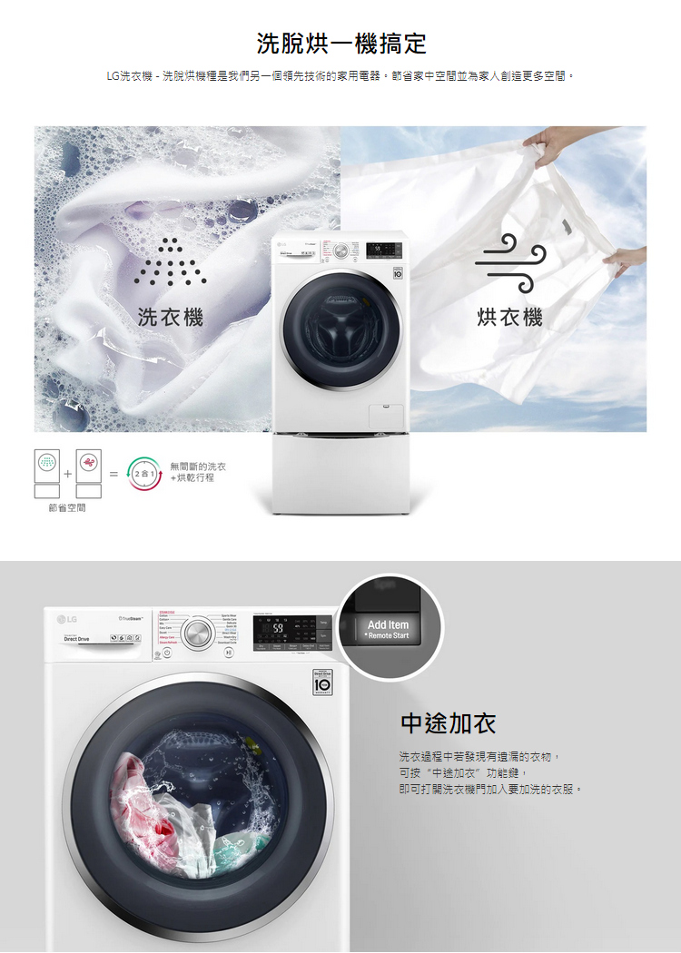 LG洗衣機WD-S90VDW2