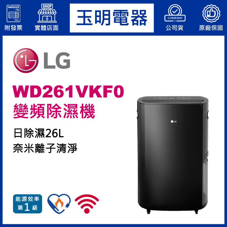 LG (26L/日)WiFi雙變頻除濕機 WD261VKF0
