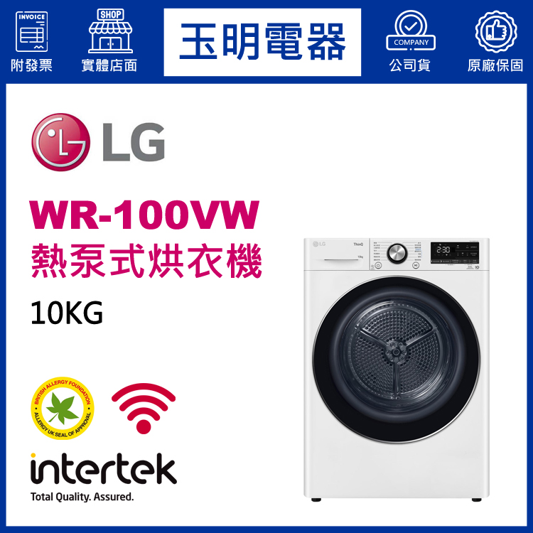 LG 10KG熱泵式免曬衣機 WR-100VW