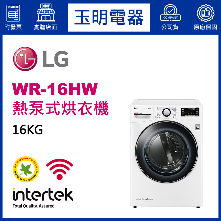 LG 16KG熱泵式免曬衣機 WR-16HW