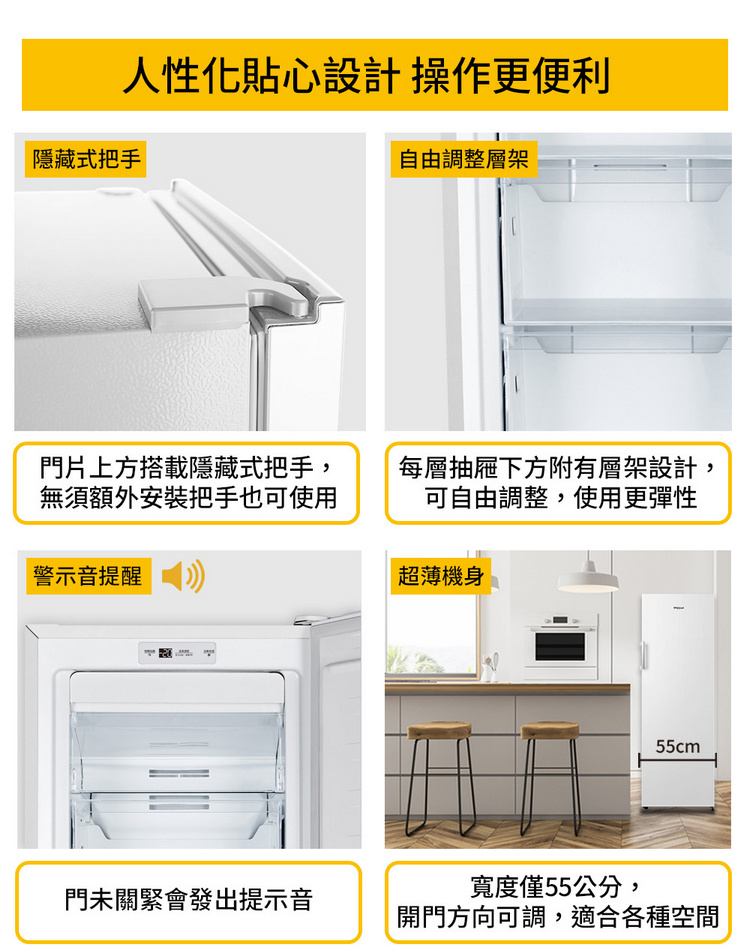 惠而浦冷凍櫃WUFZ1860W