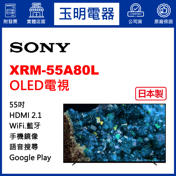 SONY 55吋4K聯網OLED電視 XRM-55A80L