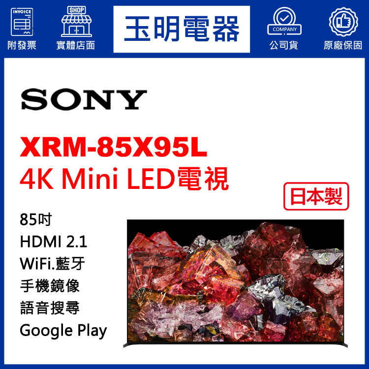 SONY 85吋4K聯網Mini LED電視 XRM-85X95L