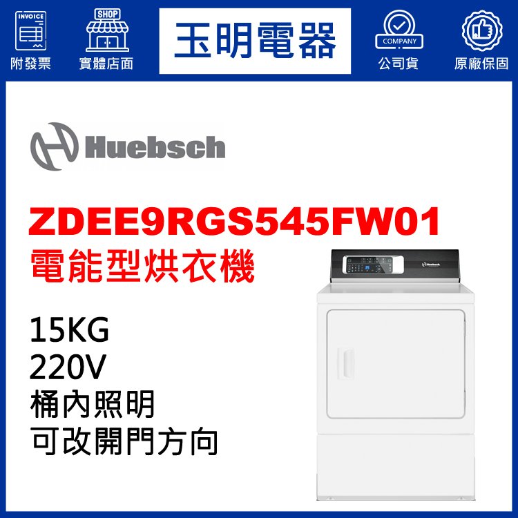 美國優必洗15KG電能型烘乾衣機 ZDEE9RGS545FW01