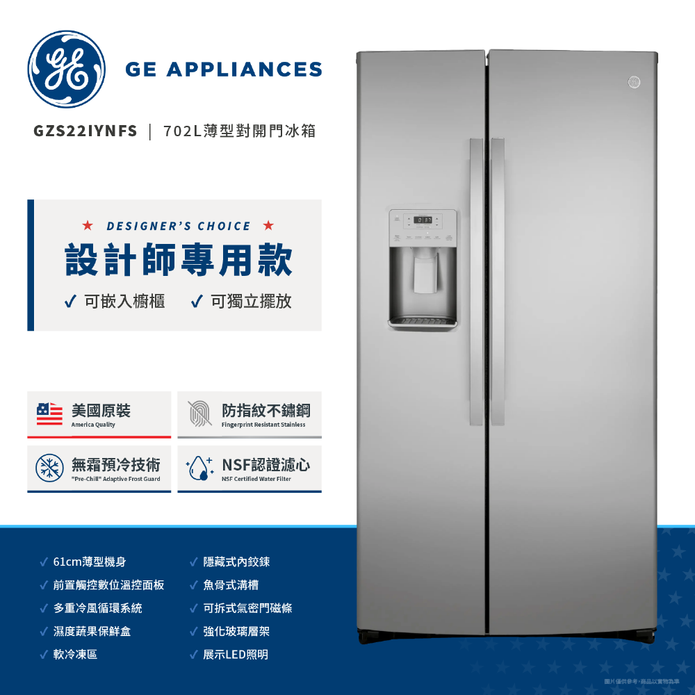 美國GE奇異 702L防指紋不銹鋼薄型對開門冰箱 GZS22IYNFS