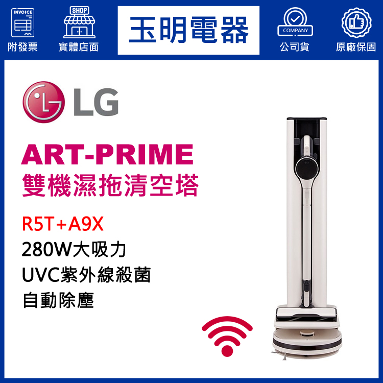 LG 清空塔 濕拖無線吸塵器 ART-PRIME