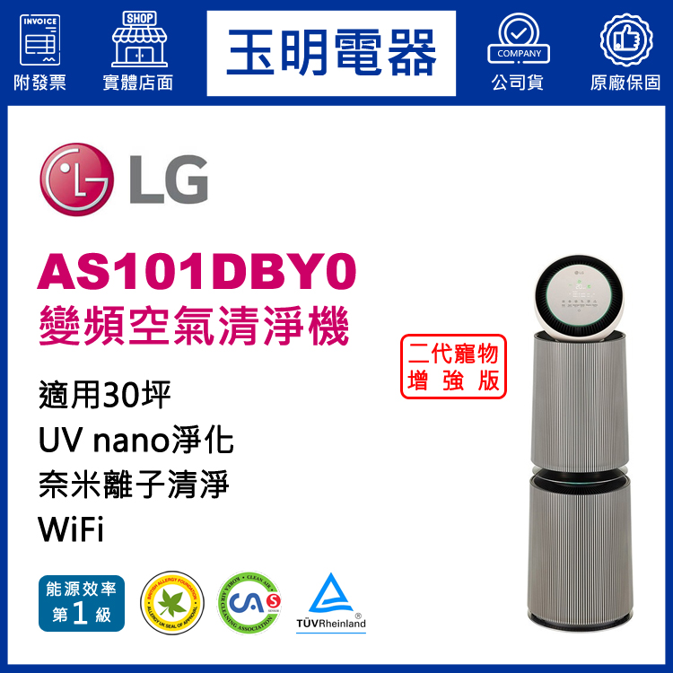 LG 30坪360°智慧空氣清淨機 AS101DBY0
