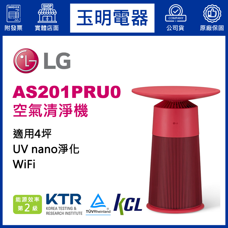 LG 空氣新淨几 AS201PRU0