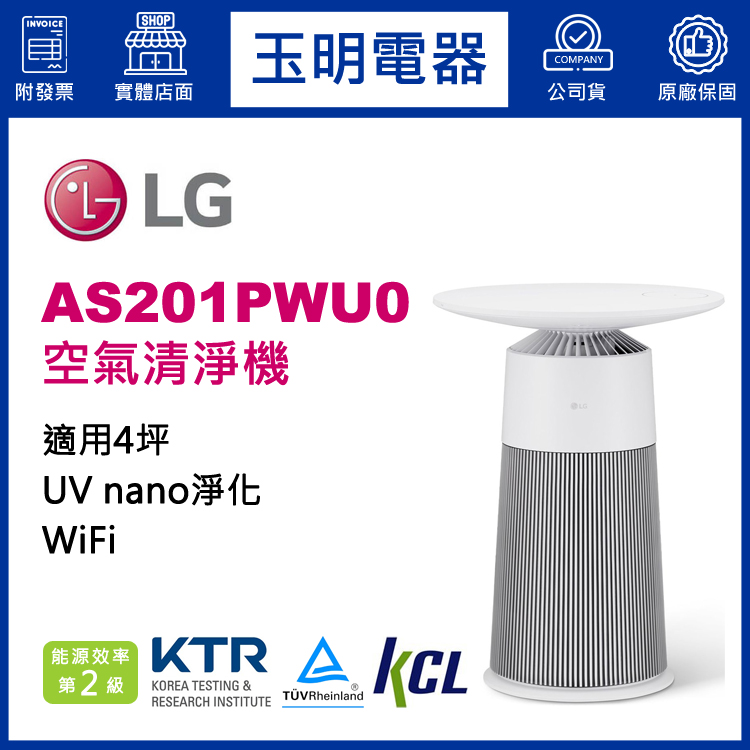 LG 空氣新淨几 AS201PWU0