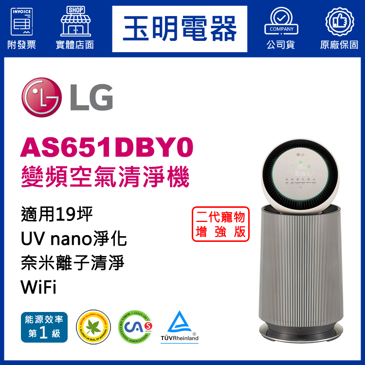 LG 19坪360°智慧空氣清淨機 AS651DBY0