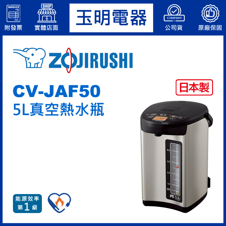 象印4L真空熱水瓶 CV-JAF50