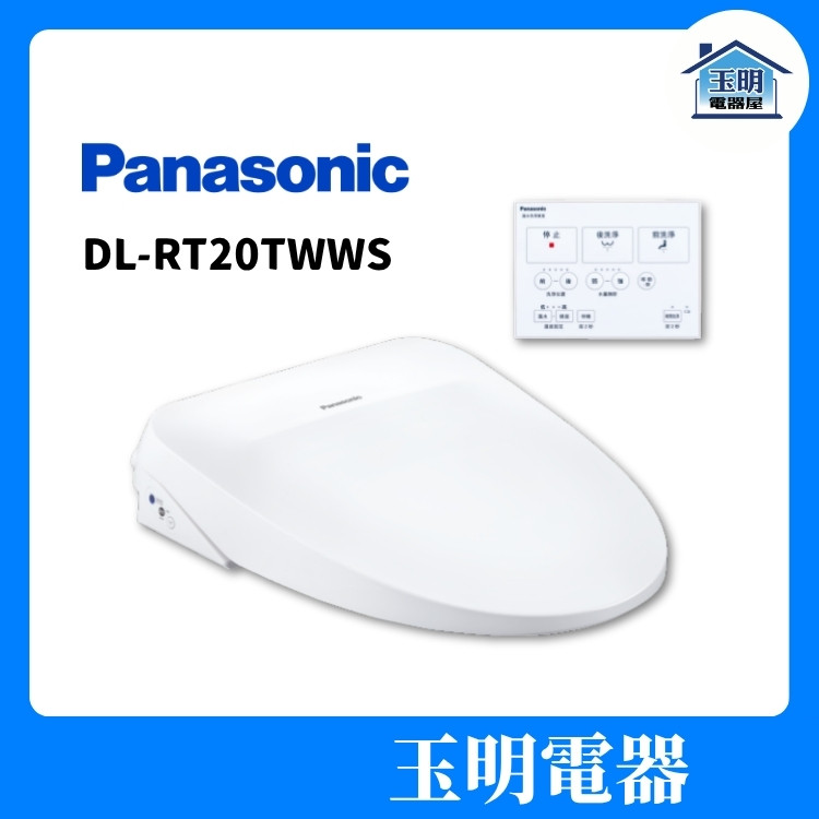 Panasonic 國際 瞬熱式免治馬桶座 DL-RT20TWWS (安裝費另計) Panasonic 國際 瞬熱式免治馬桶座 DL-RT20TWWS (安裝費另計)