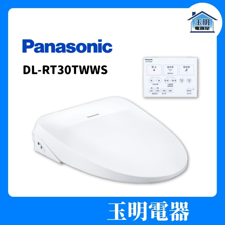 Panasonic 國際 瞬熱式免治馬桶座 DL-RT30TWWS (安裝費另計) Panasonic 國際 瞬熱式免治馬桶座 DL-RT30TWWS (安裝費另計)