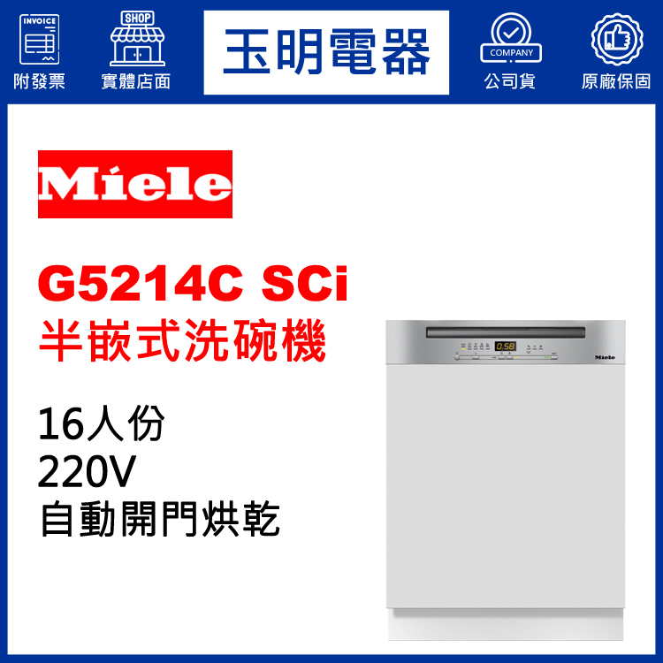 德國MIELE 16人份半嵌式洗碗機 G5214C SCi (安裝費另計)